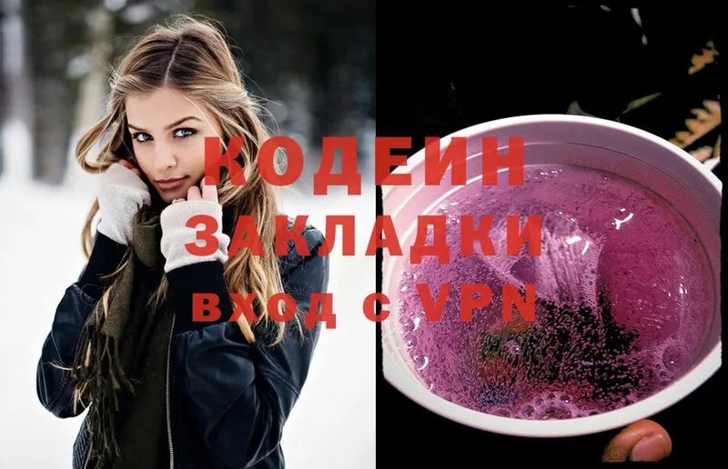 Кодеин Purple Drank  Заполярный 